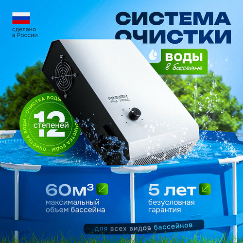Озонатор для бассейна AmberPool 60 очиститель фильтр дезинфектор для чистки Intex и BestWay средство очистки без хлора