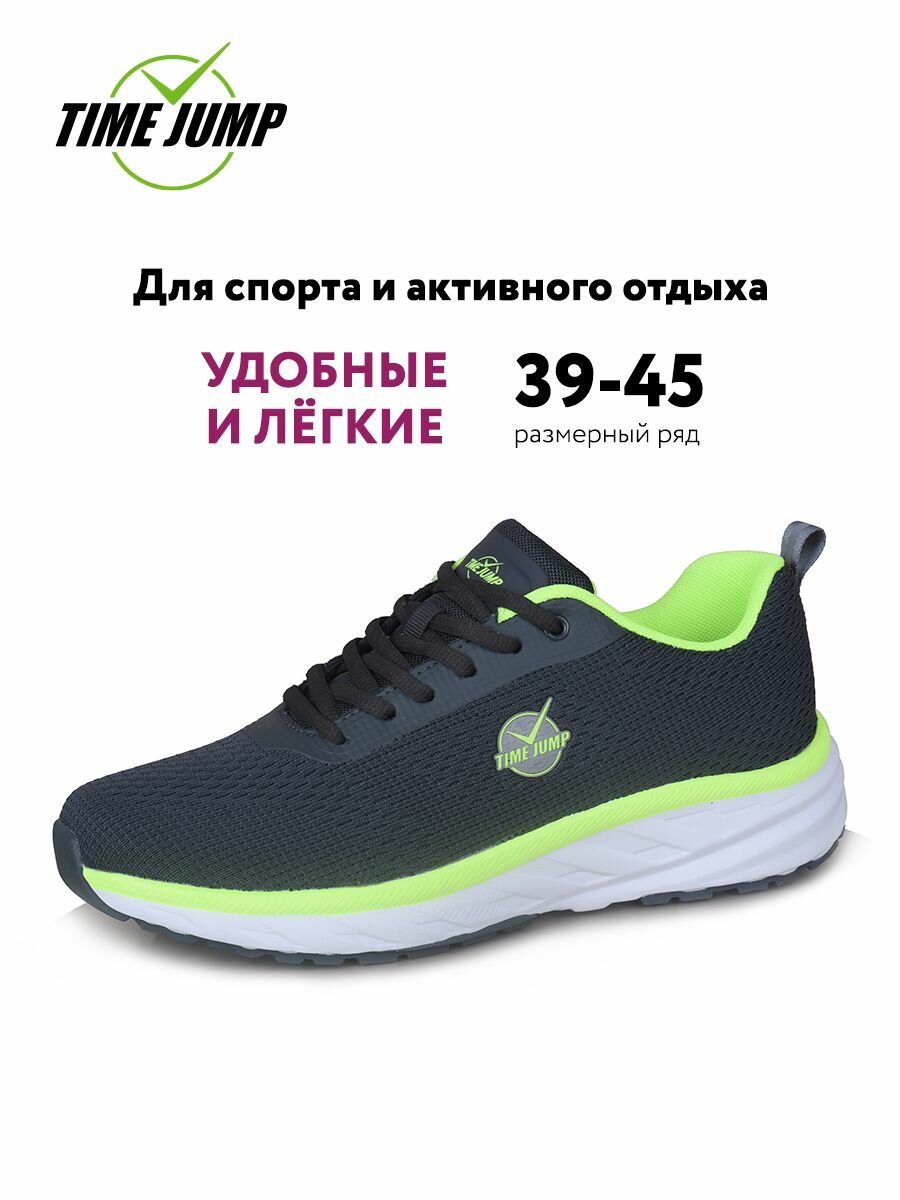 Кроссовки TimeJump