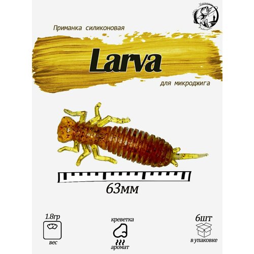Larva 2.5 Силиконовая приманка стрекоза Fishing Chron съедобная резина