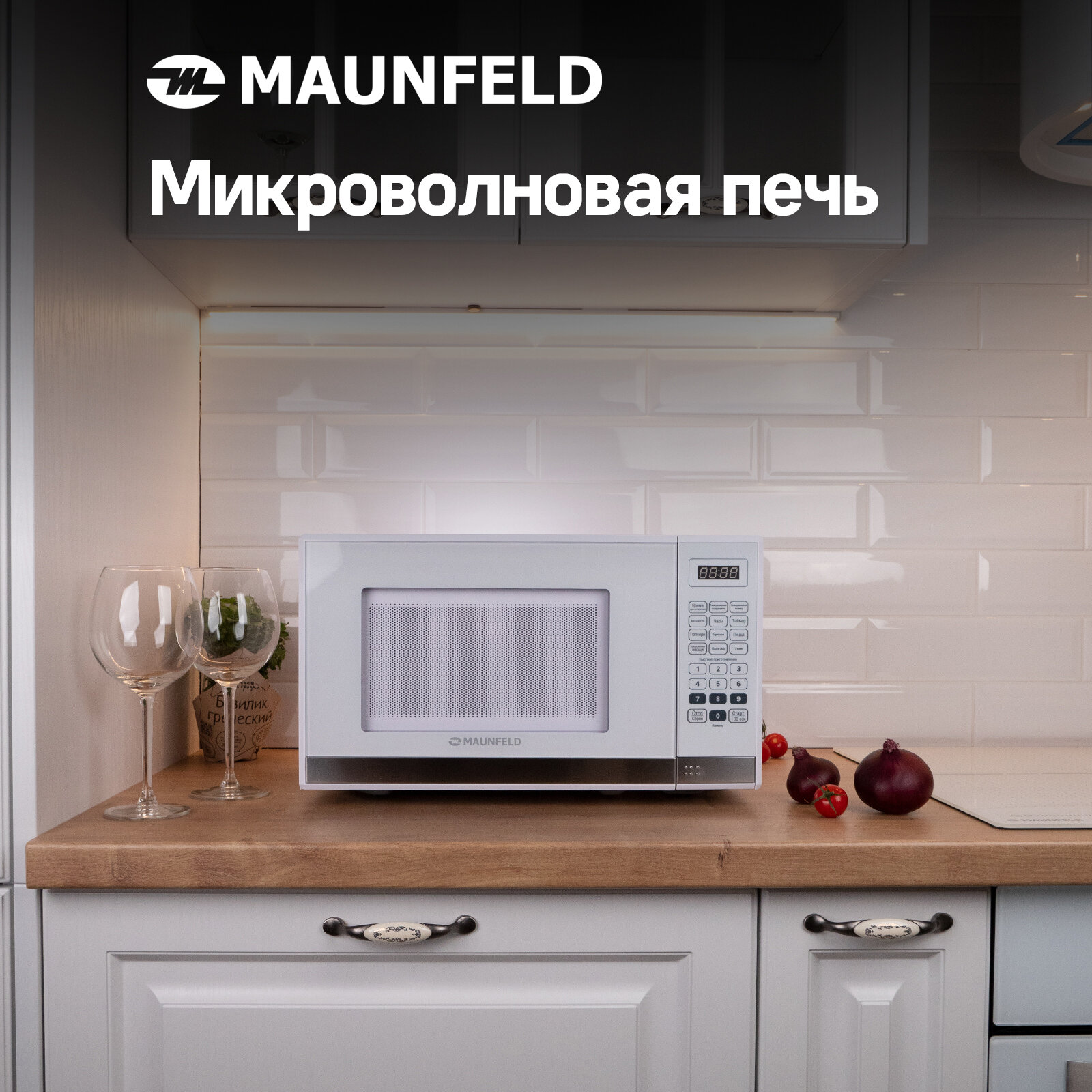 Микроволновая печь Maunfeld MFSMO207SGW
