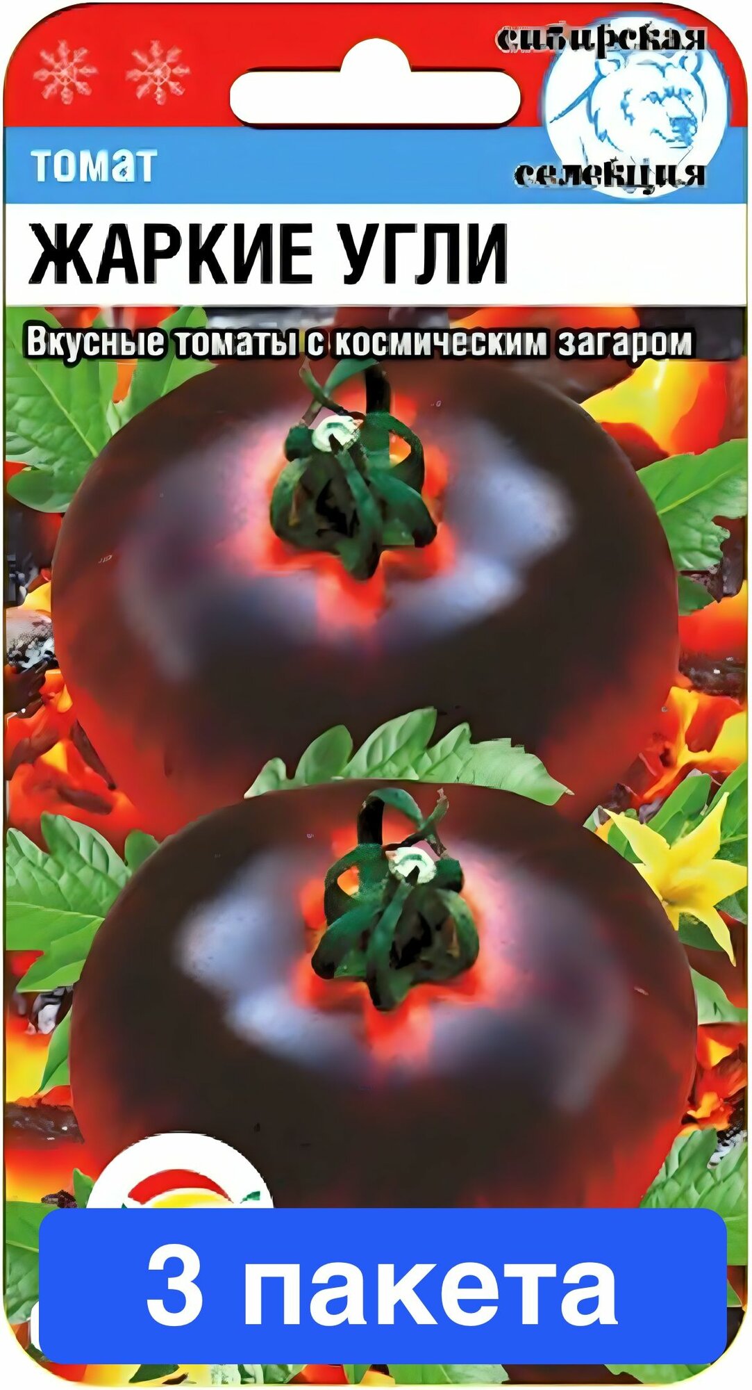 Семена овощей Сибирский Сад "Томат Жаркие угли", 20 шт. 3 пакета