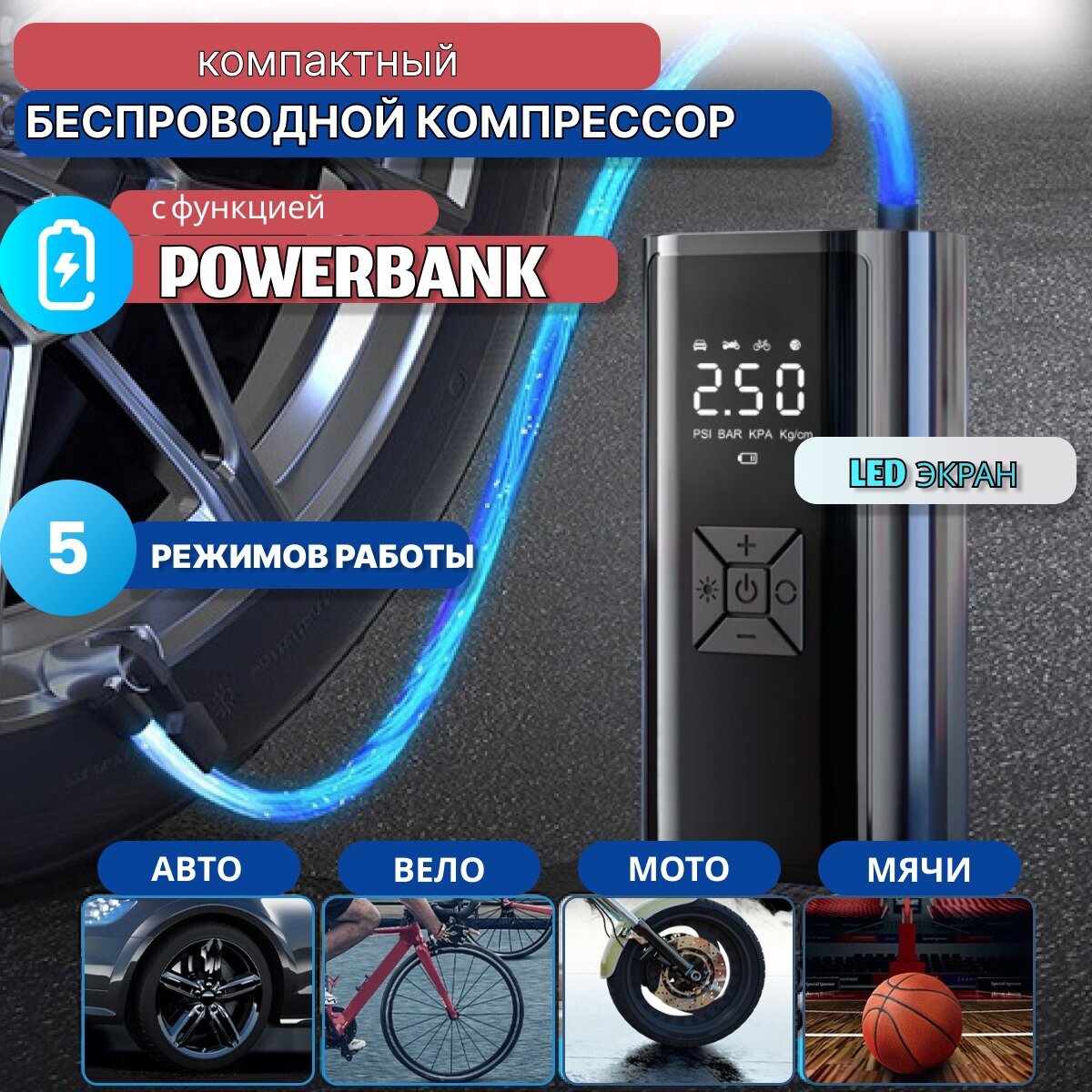 фото Беспроводной компрессор автомобильный двухпоршневой с функцией powerbank / Велосипедный насос/ встроенным АКБ и зарядкой от USB - универсальный