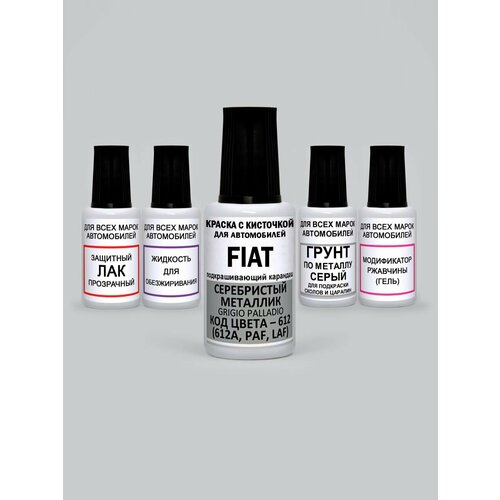 Краска для сколов во флаконе с кисточкой 612 612A 612A PAF LAF Fiat Серебристый металлик Grigio Palladio 20 мл краскалак 5 предметов 1099₽