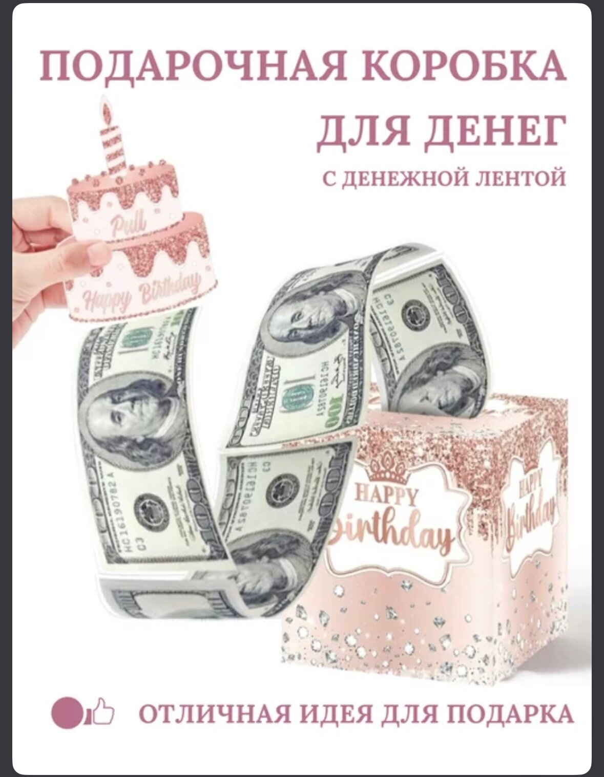 Подарочная коробка с лентой для денег