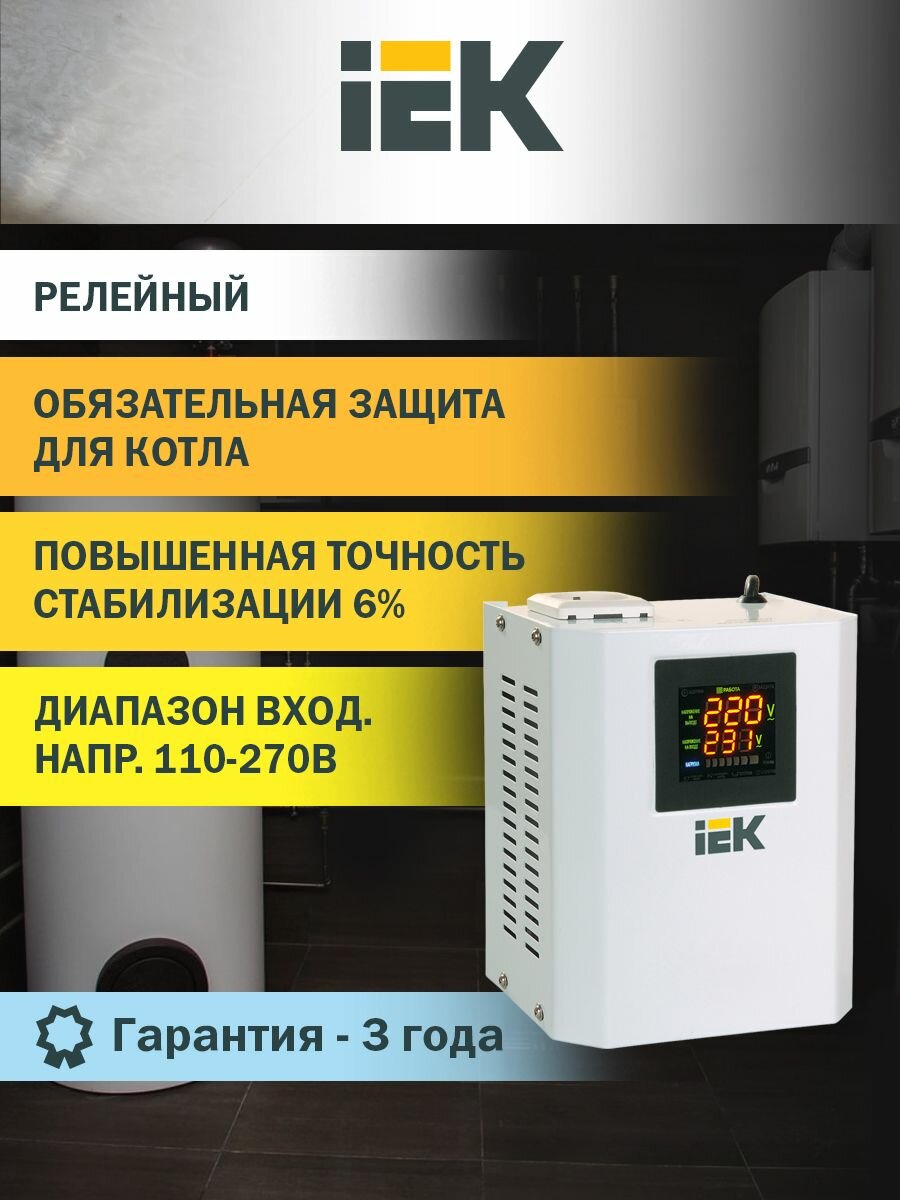 Стабилизатор напряжения IEK серия Boiler 0.5кВА однофазный релейный тип 220В настенный IP20 белый