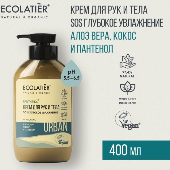 Картинки Крем для рук и тела Ecolatier Urban SOS увлажнение Алоэ Вера, Кокос и Пантенол, 400 мл