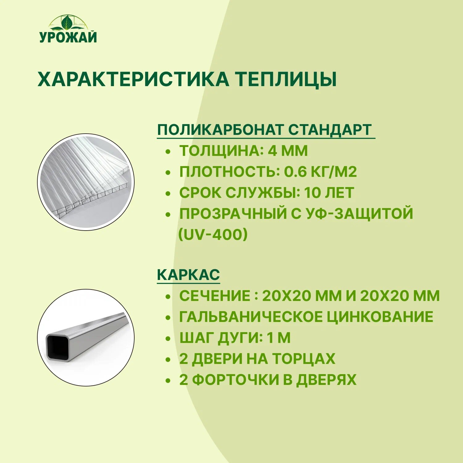 Теплица из поликарбоната арочная усиленная 3x4 метра, двойные дуги ...