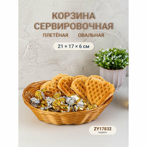 Корзина плетеная GASTRORAG ZY17832 маленькая овальная хлебница корзинка для пасхи и хранения вещей пластиковая 297₽