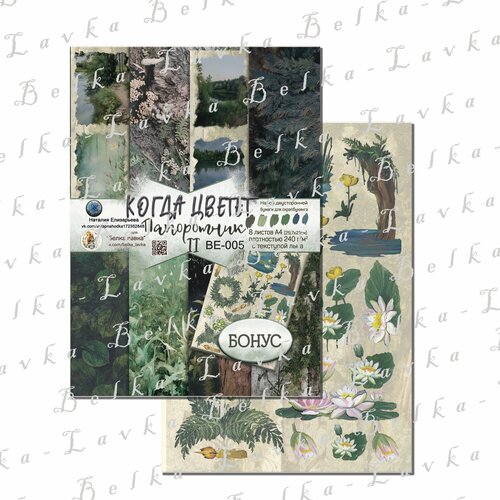 Набор бумаги для скрапбукинга 