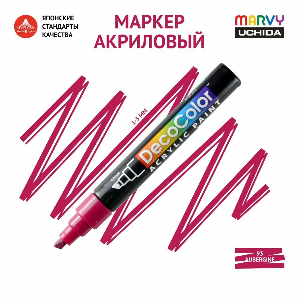 Акриловый маркер Marvy Uchida для любых поверхностей перманентный, скошенный наконечник 1-5мм Баклажан (AUBERGINE) MAR315/93