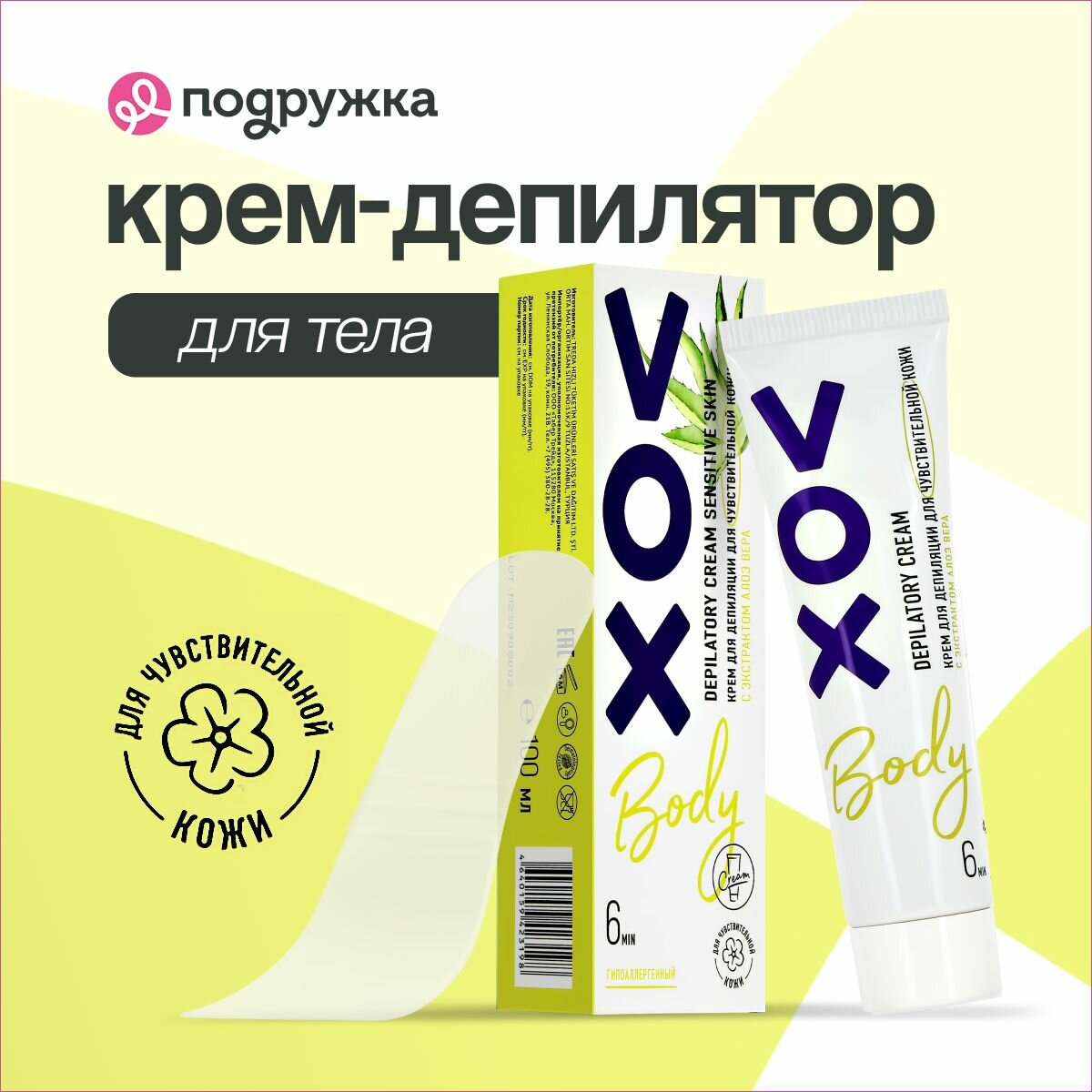 VOX крем для депиляции для чувствительной кожи 100 мл