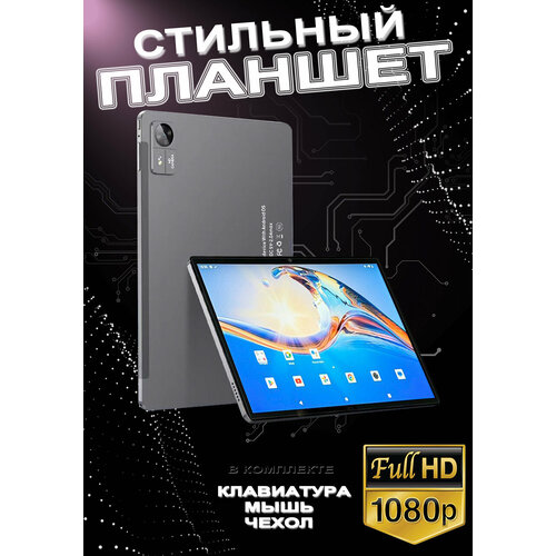 Планшет с клавиатурой 6ГБ+128гб +128гб