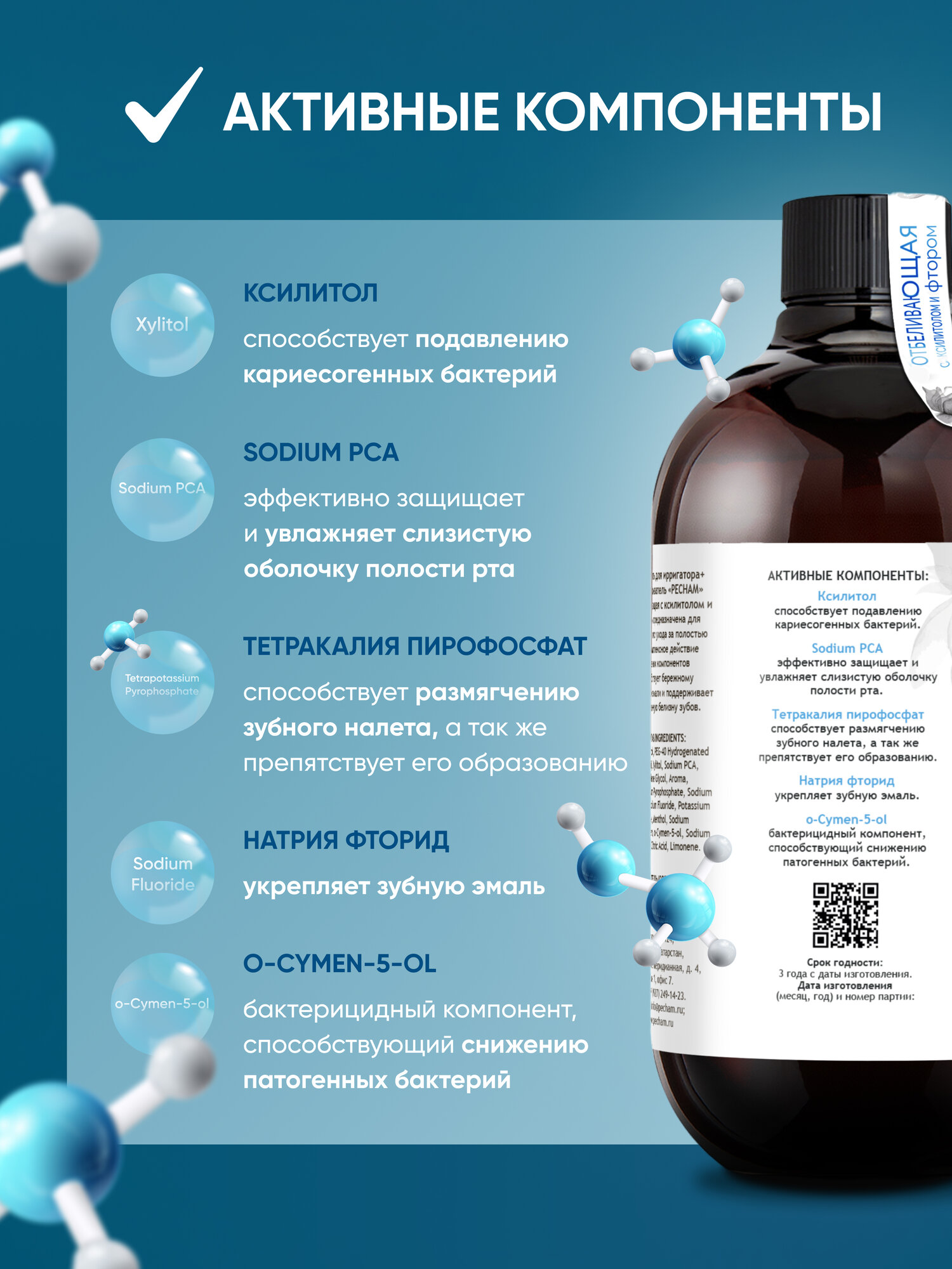Жидкость для ирригатора для полости рта и десен отбеливающая PECHAM, 475 мл, с ксилитолом и фтором — фото 1