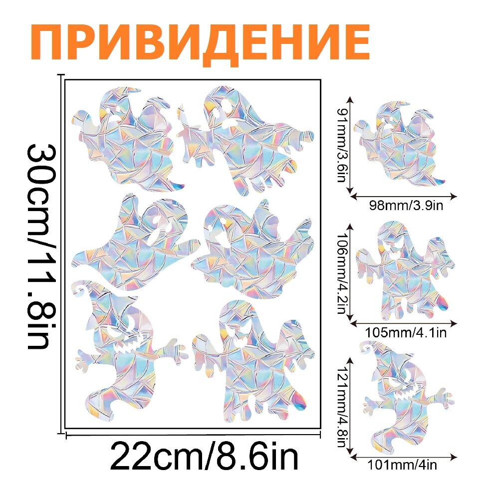 Наклейка на окно радуга / Призма радужная Rainbow / Ловец солнца (Привидение)