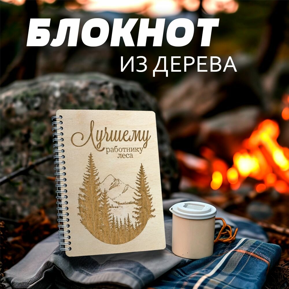 Блокнот деревянный Wood-Book, а5, с принтом в клетку а5 подарочный, подарок работнику леса