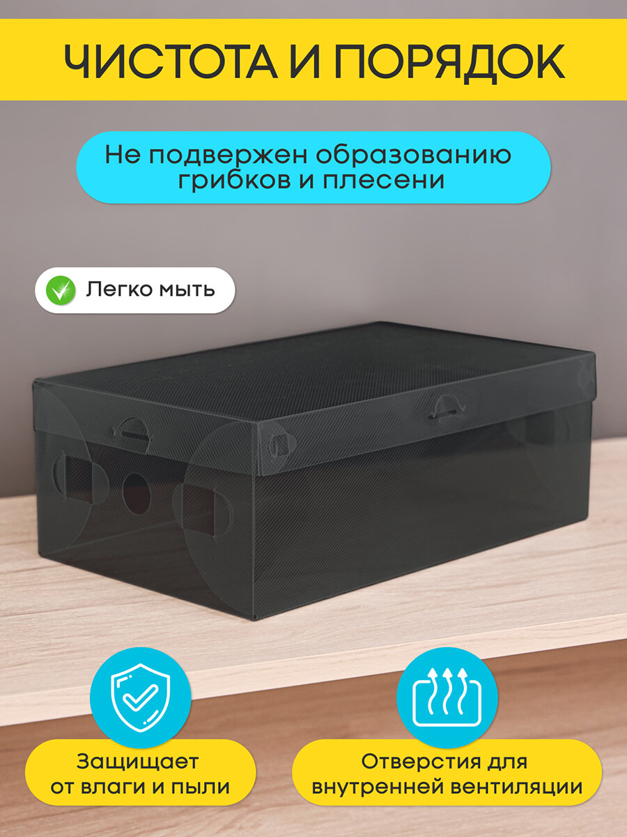 Коробки для обуви, 10шт, прозрачные, пластиковые, черные, 12х20х33см — фото 1