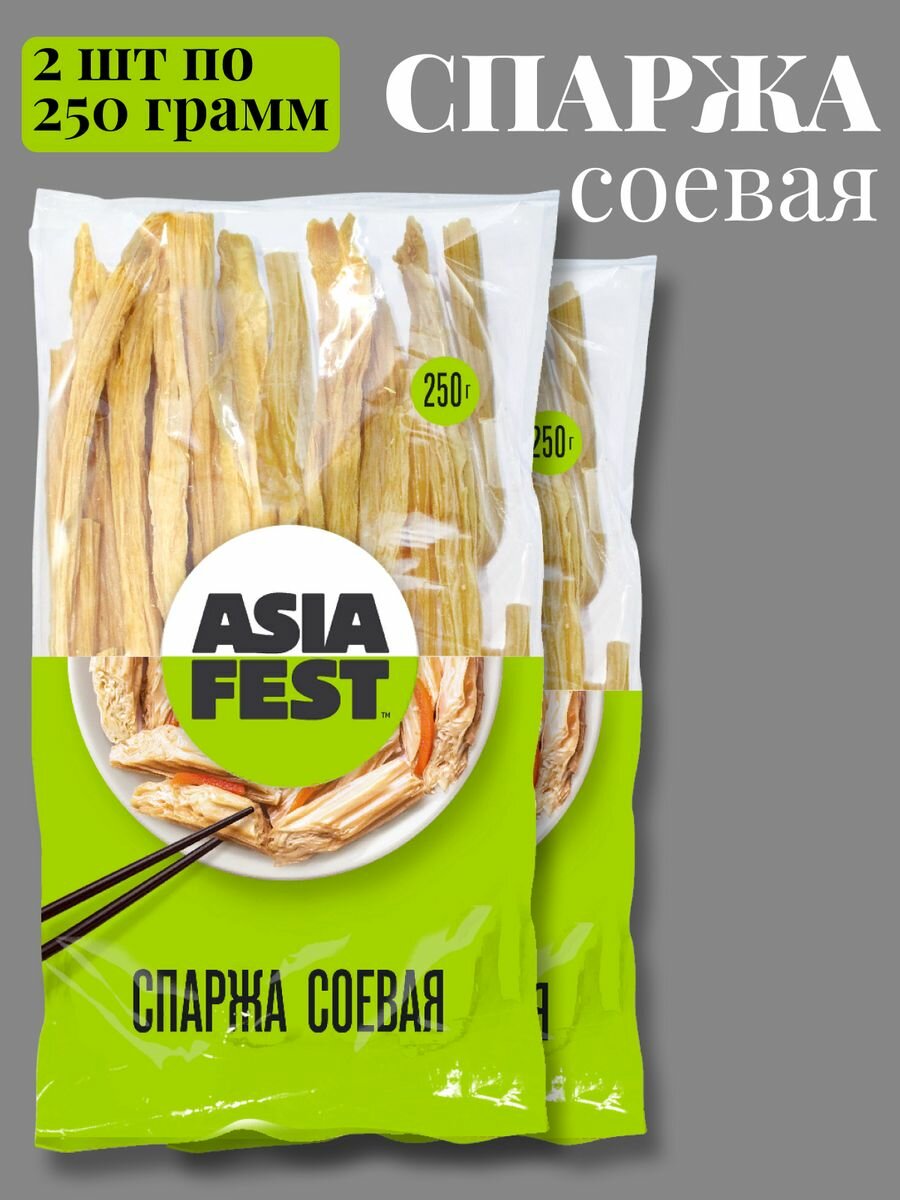 Спаржа соевая сухая 2шт по 250г