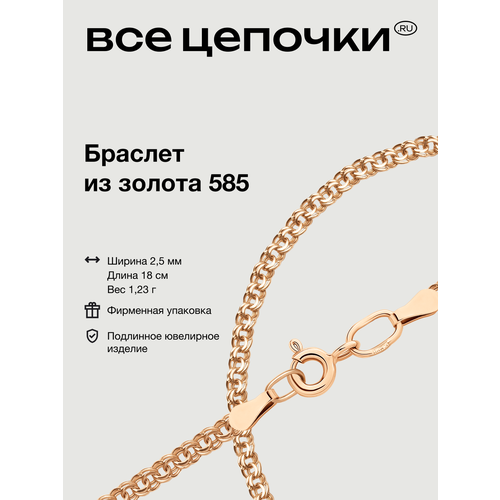 фото Браслет всецепочкиru, красное золото, 585 проба, длина 18 см., розовое золото
