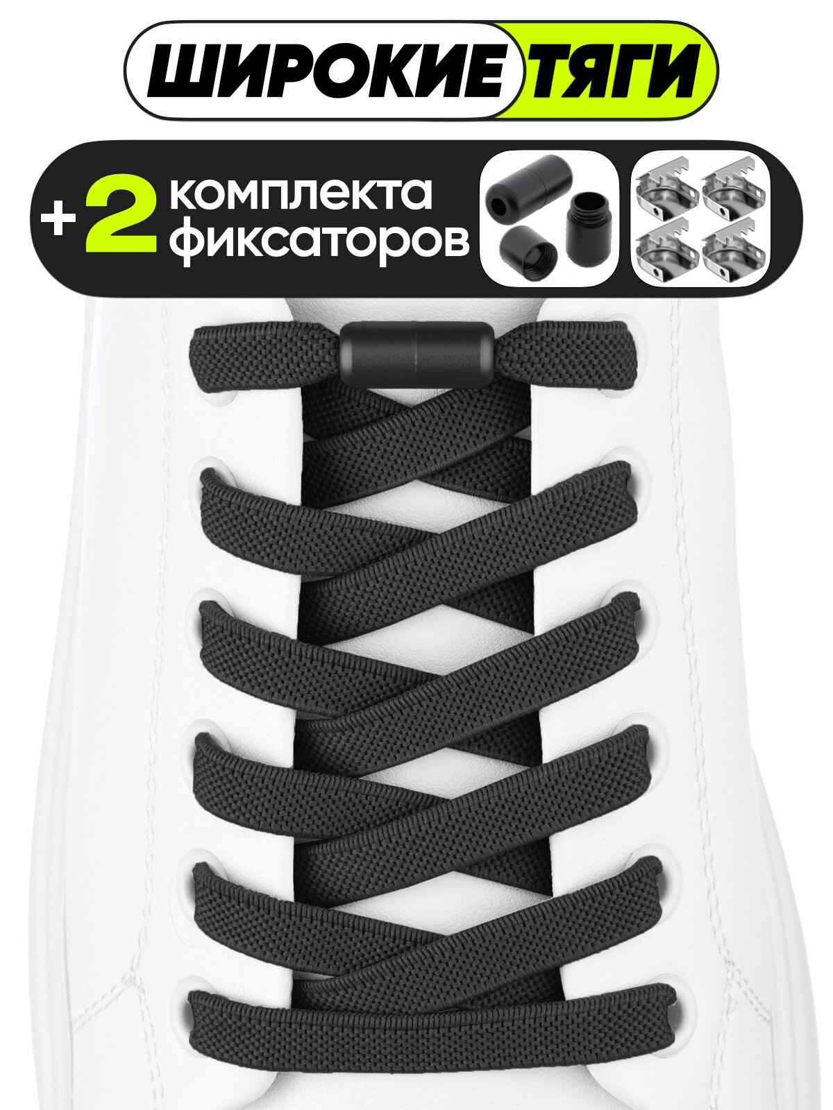 Шнурки резинки плоские тяги