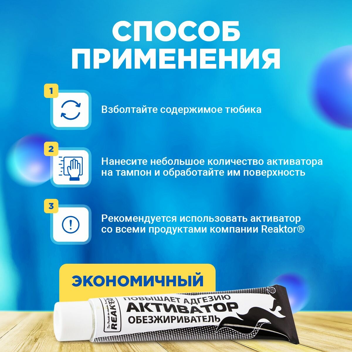 Изображение Активатор-обезжириватель клея ПВХ REAKTOR (улучшает адгезию, ускоряет полимеризацию) 30мл.