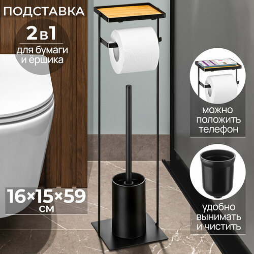 Стойка подставка для туалетной бумаги и ершика 16х15х59 см El Casa Черная 2518₽