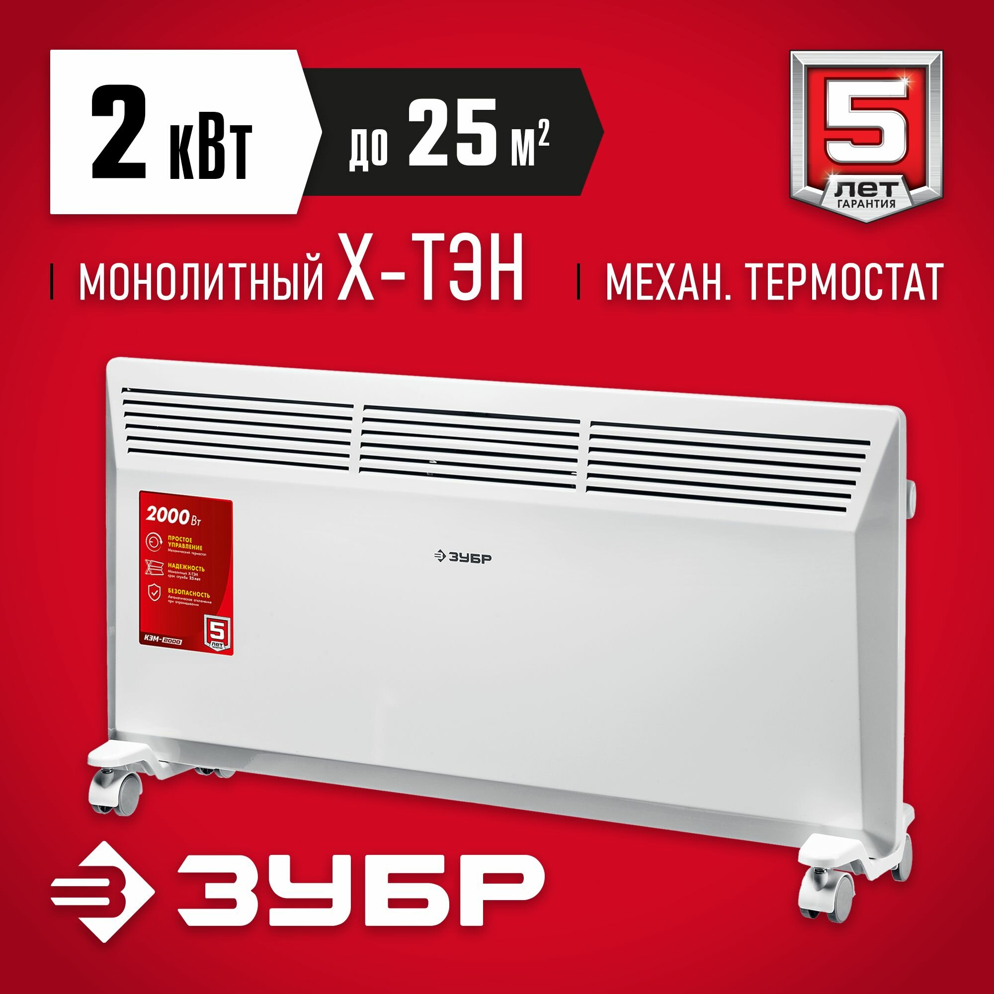 Электрический конвектор ЗУБР 2 кВт 830х400х83 мм  Мастер