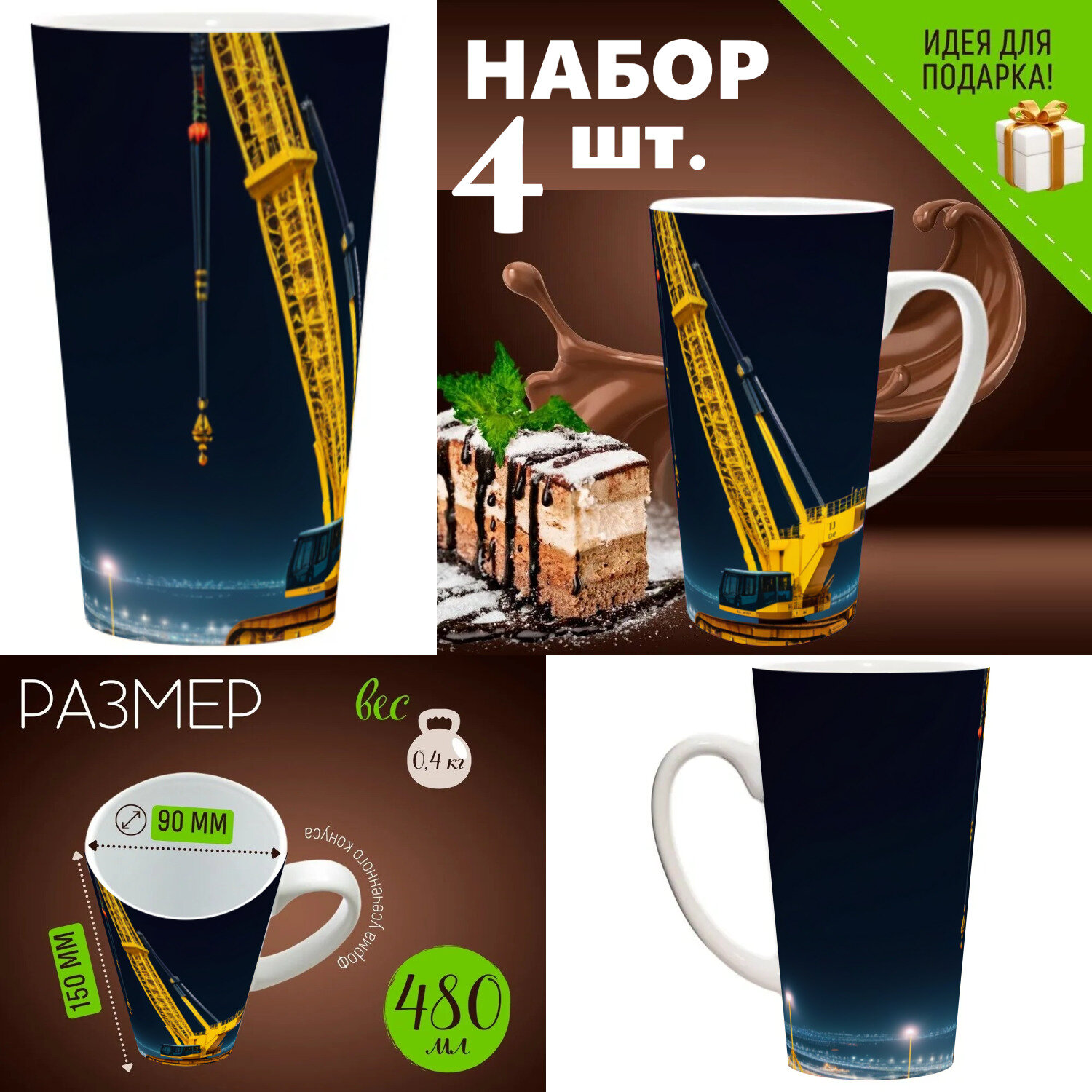 4 шт. Набор кружек с принтом 