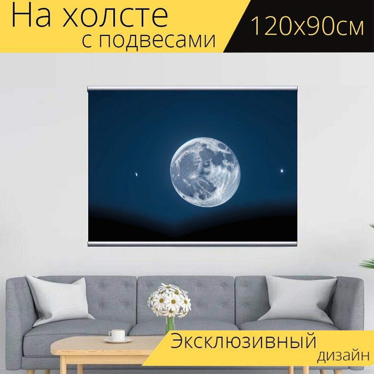 Картина на холсте "Луна и заветные желания" с подвесами 120х90 см. для интерьера на стену