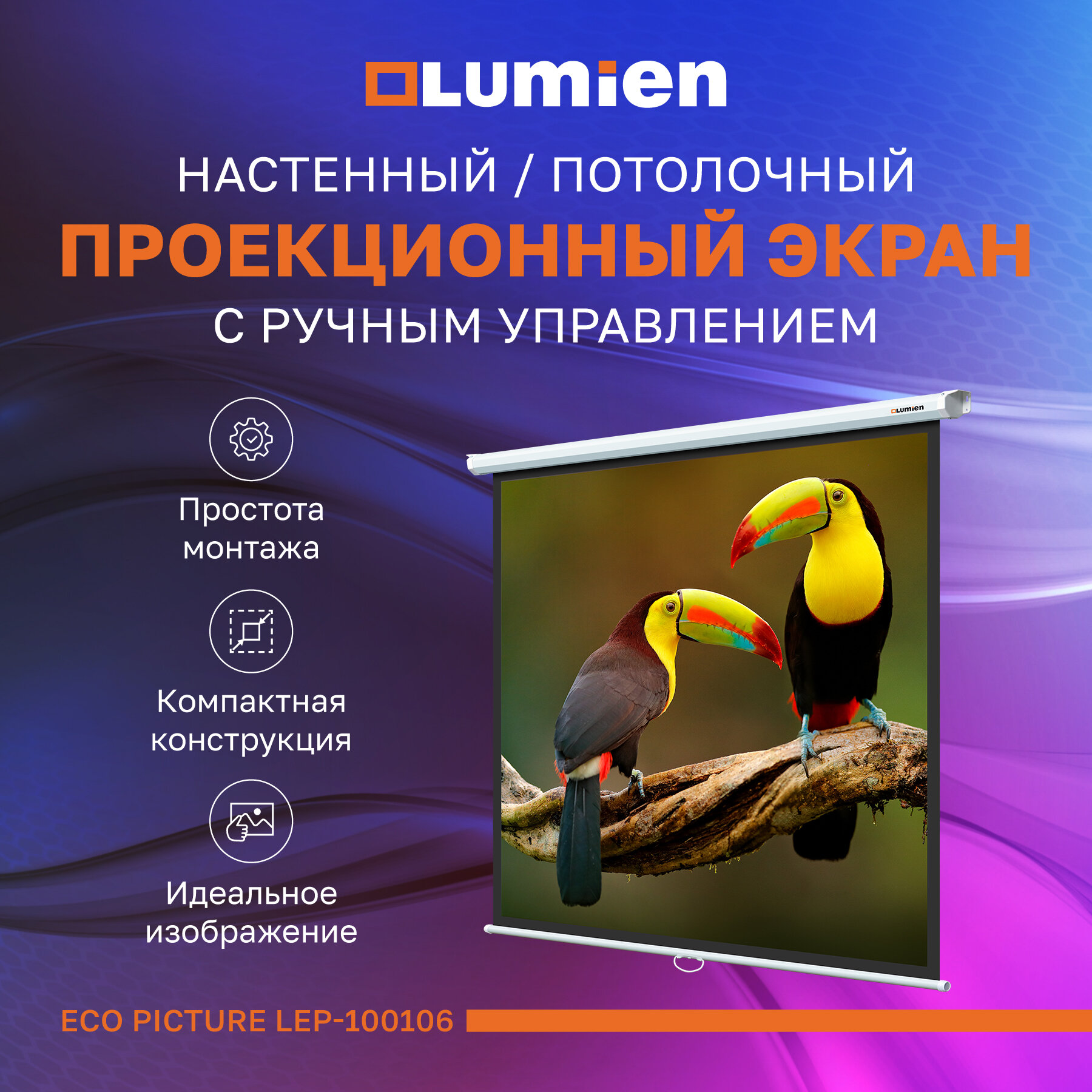 Экран настенный для проекторов Lumien Eco Picture, 67″, 127x127 (рабочая область 121х121 см), 1:1