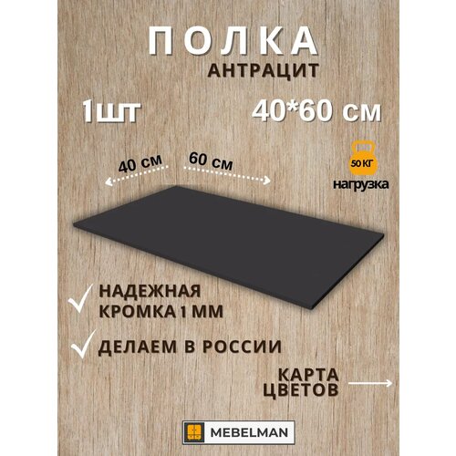 Полка настенная навесная для книг и цветов 40х60 см 1 шт 1000₽