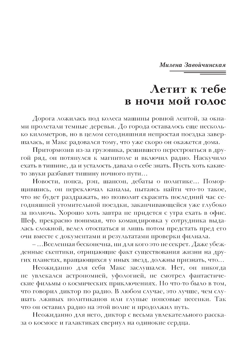 Новая фантастика 2024. Антология #8 - фото №7