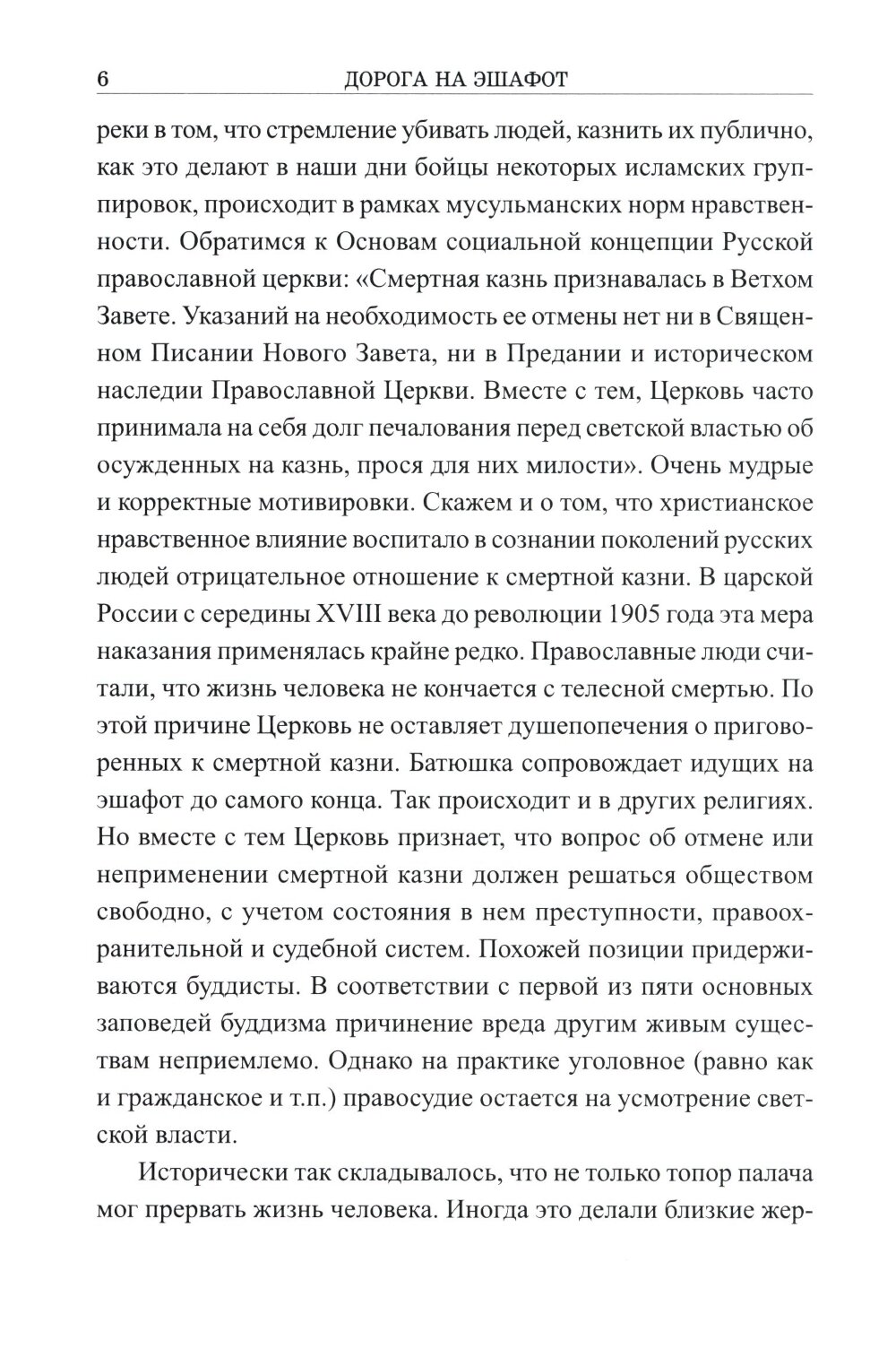 Дорога на эшафот. Смертная казнь от Средневековья до наших дней - фото №6