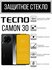 Противоударное закалённое защитное стекло для смартфонов Tecno Ca...