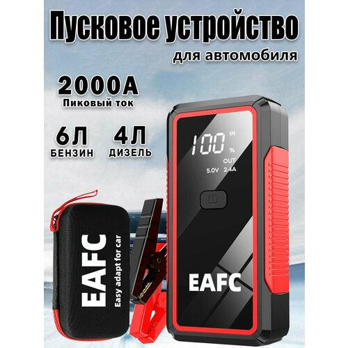 Пусковое зарядное устройство для автомобиля JC02 Пиковый ток 2000А Power Bank 12В в кейсе 3866₽