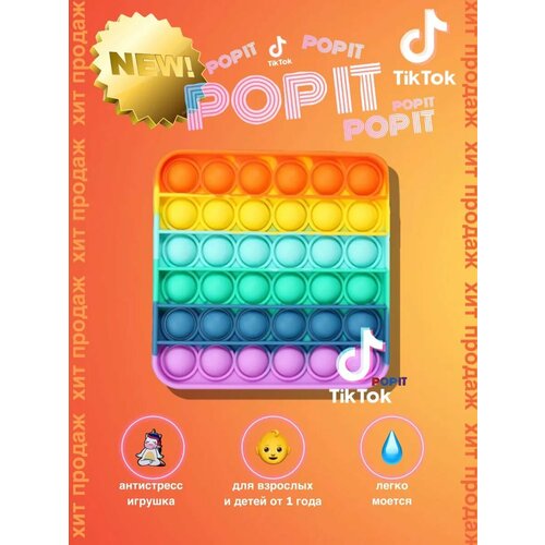 Поп ит обычный антистресс пупырка квадрат