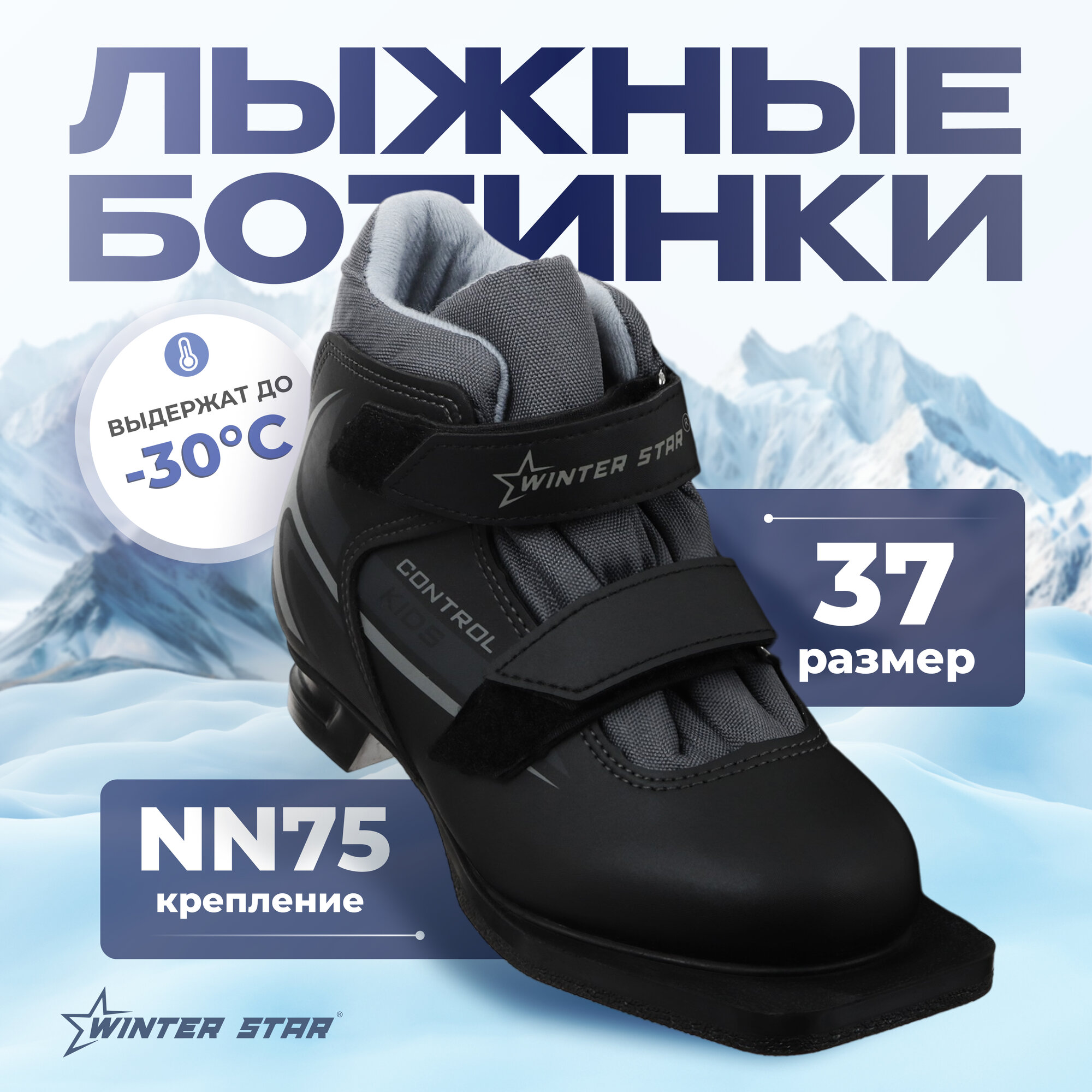 Ботинки лыжные детские, NN75, размер 37, цвет черный