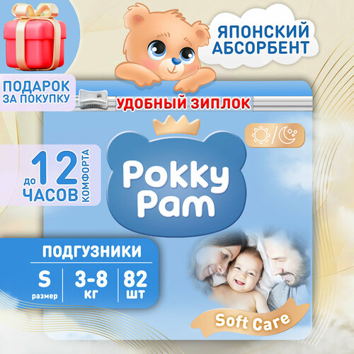Подгузники детские, для детей, новорожденных POKKY PAM, размер S, 3-8 кг