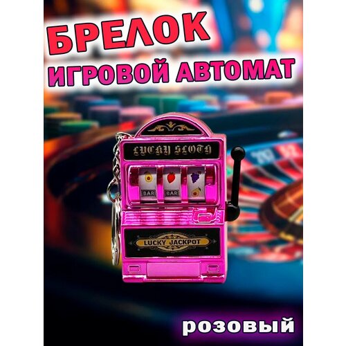 Брелок MaxBoom розовый 474₽