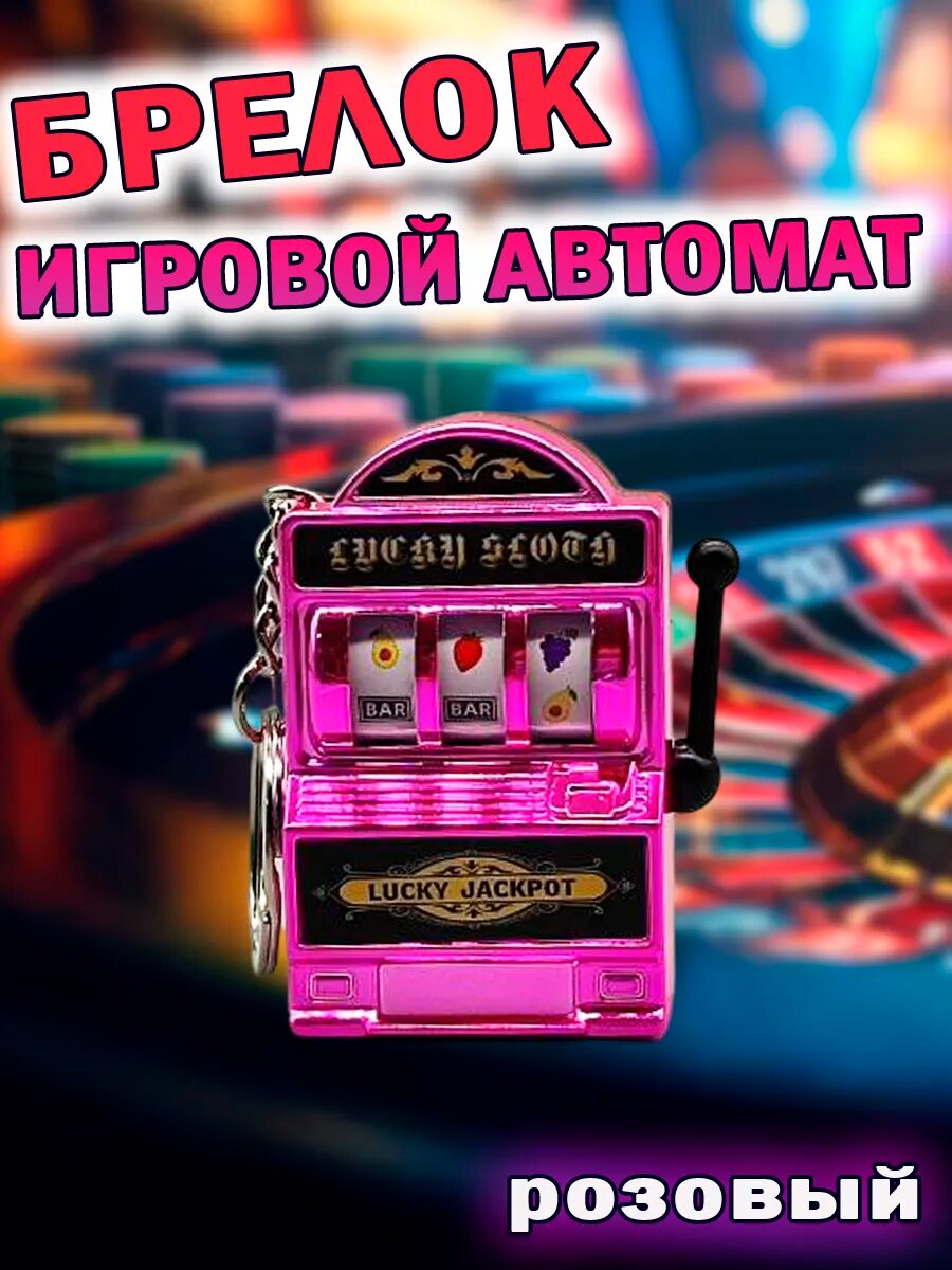 Брелок MaxBoom, розовый