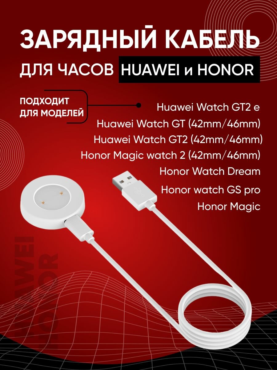 Зарядное устройство для смарт часов Huawei watch GT2, GT Sport / Беспроводная магнитная зарядка для Honor Magic watch 2, Dream, Honor GS Pro
