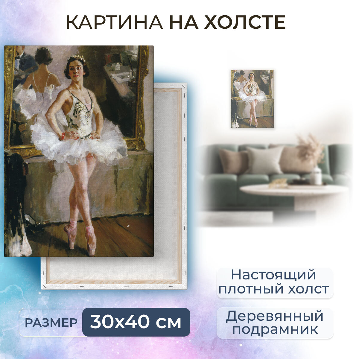 Картина на холсте с подрамником / Александр Михайлович Герасимов - Портрет балерины О. В. Лепешинской