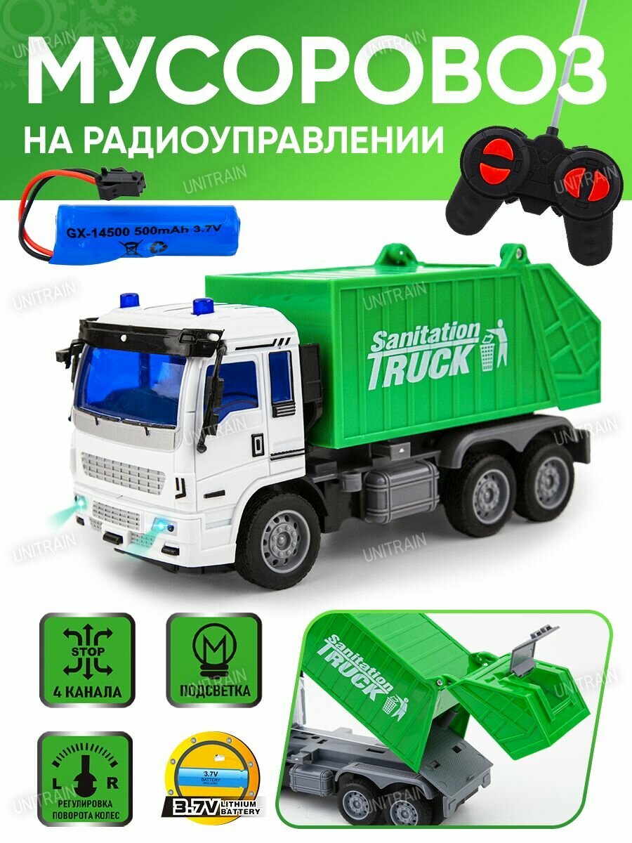 Машинка на пульте управления, Мусоровоз, со светом