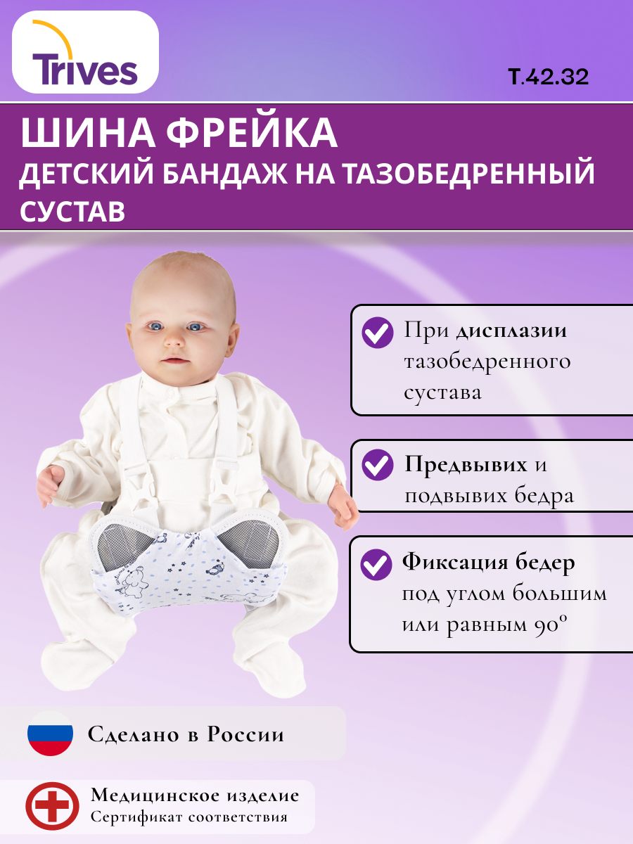 Тривес Бандаж на тазобедренный сустав Т-8402/Т.42.32, размер L, голубой