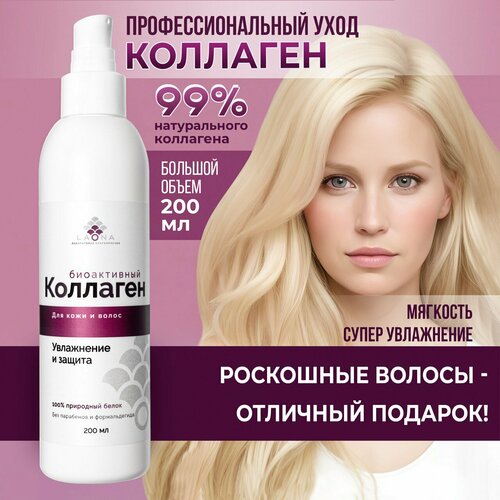 Бустер биоактивный коллаген для кожи и волос