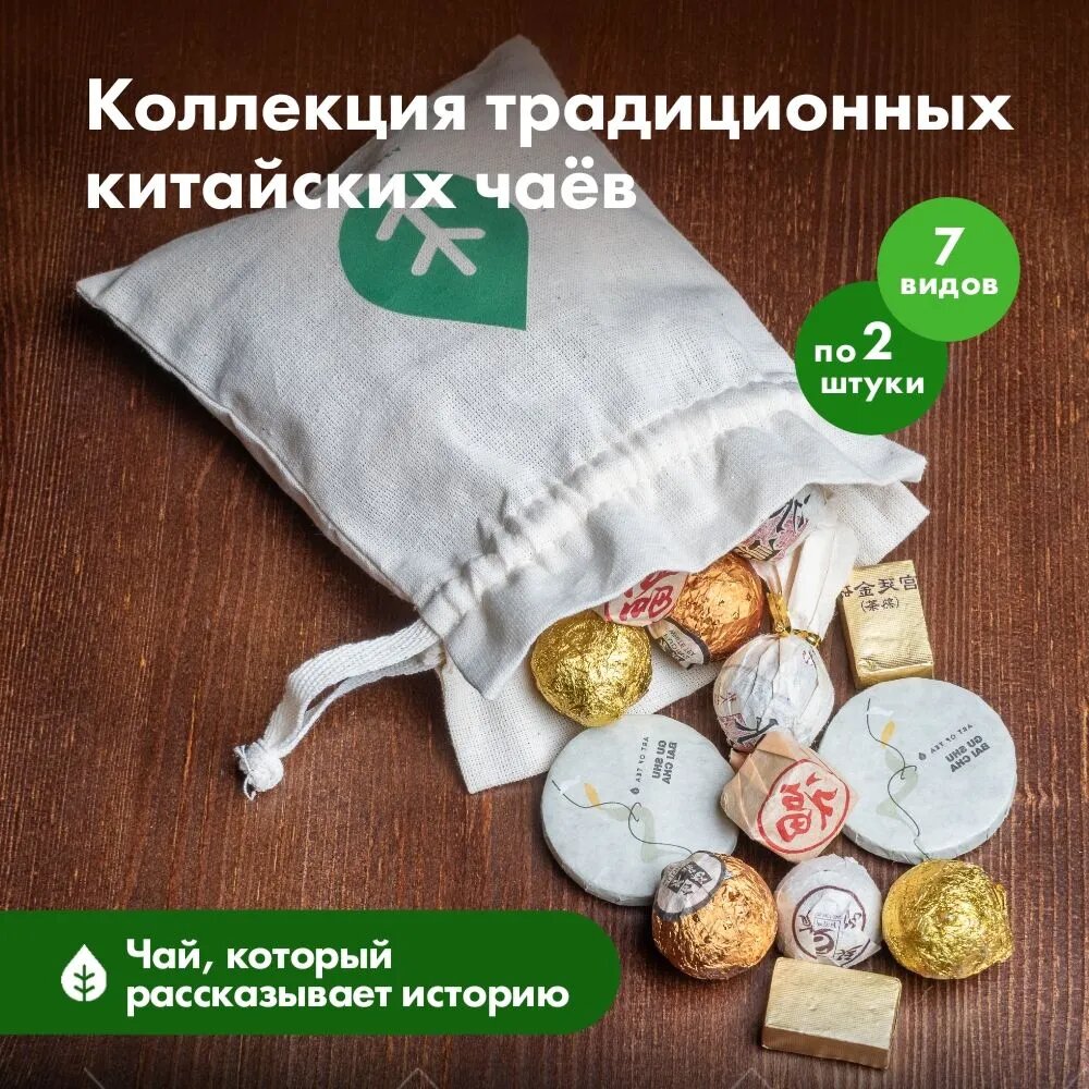 Подарочный набор китайского чая "Ассорти" Art of Tea.