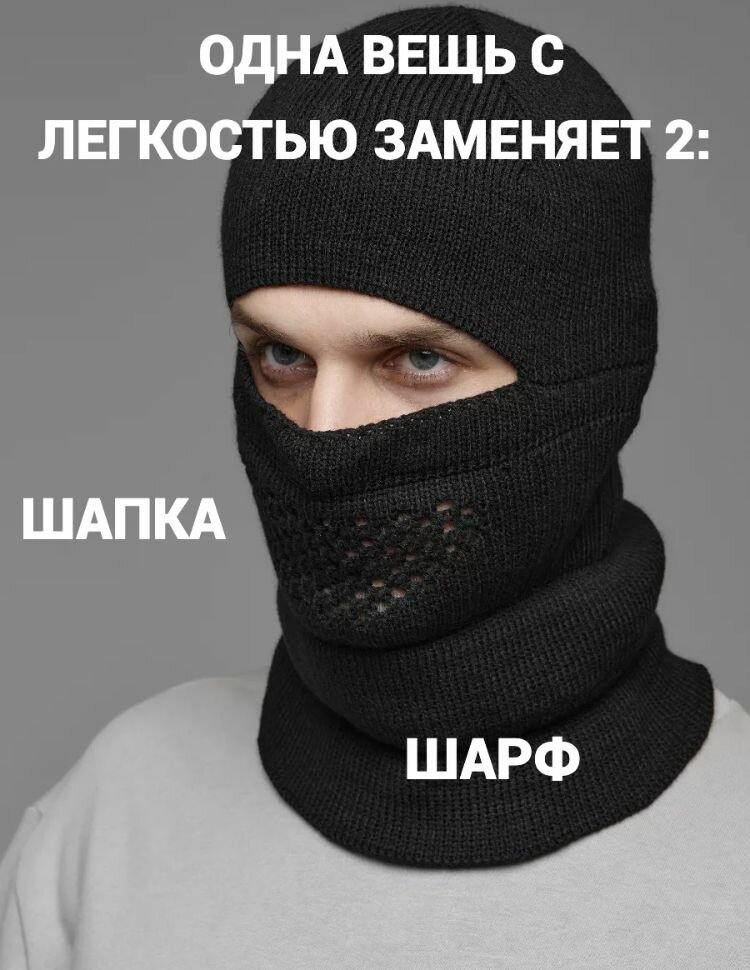 Балаклава 88trend Осень-зима 2024 для мужчин и женщин