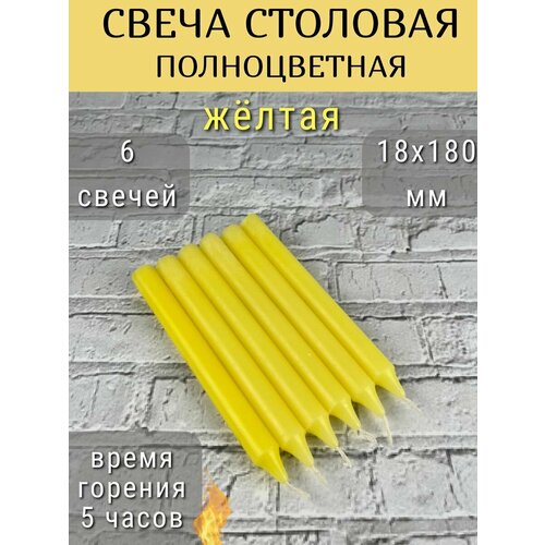 фото Свеча столовая/столбик/хозяйственная цвет: желтый eurocandle