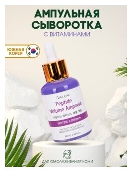 Ампульная сыворотка Adelline с Пептидами, 80мл - фото №4