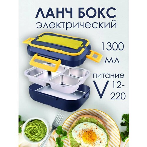 Ланч бокс с подогревом