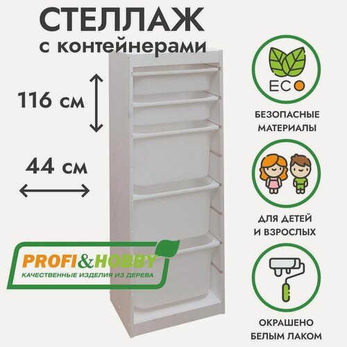 Изображение товара Белый стеллаж труфаст 44х30х116 с белыми (2+3 шт) контейнерами